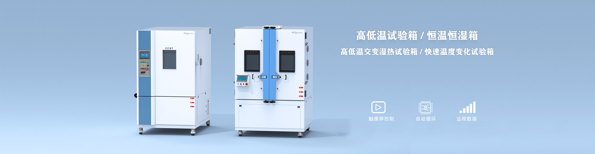 高低溫試驗(yàn)箱